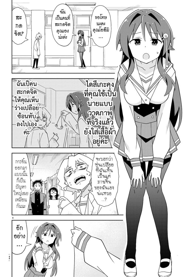 Atsumare! Fushigi Kenkyubu page 4