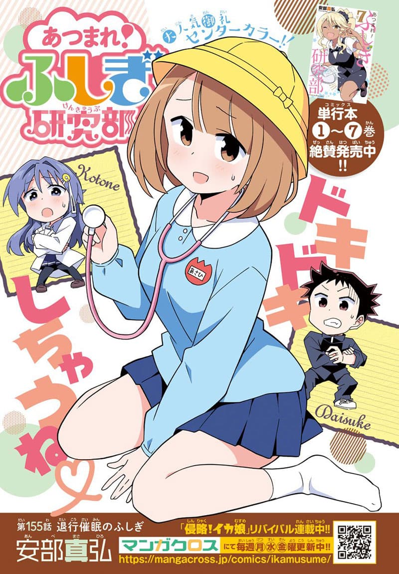Atsumare! Fushigi Kenkyubu page 1