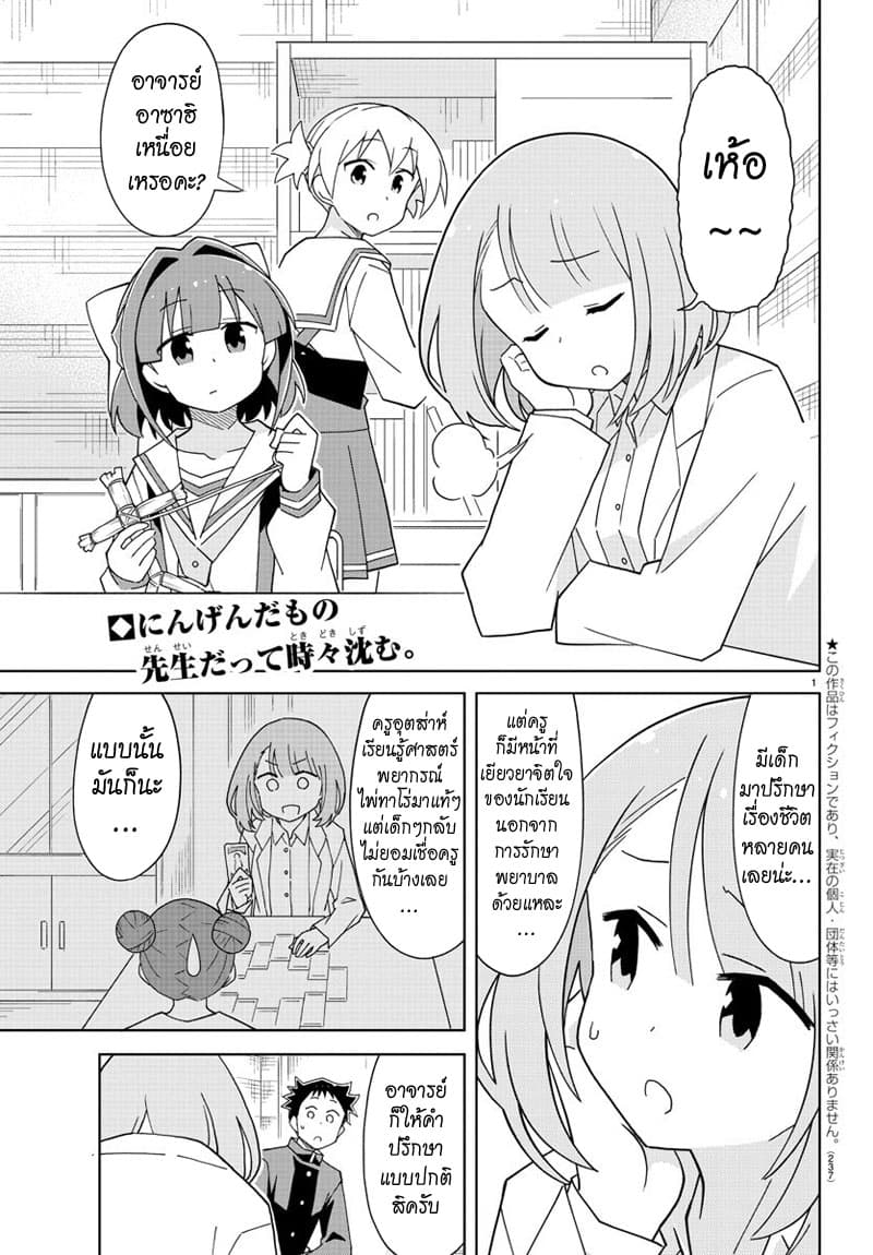 Atsumare! Fushigi Kenkyubu page 2