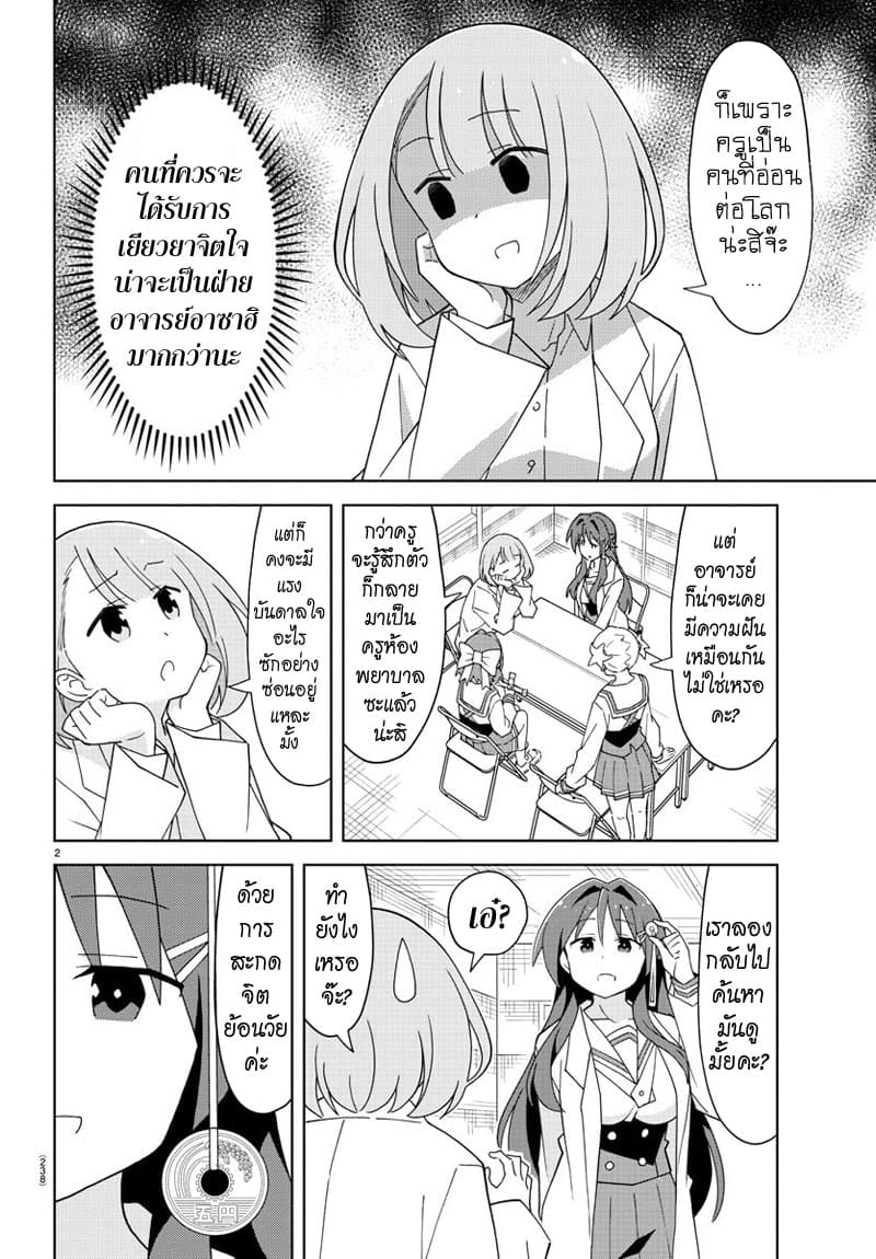 Atsumare! Fushigi Kenkyubu page 3