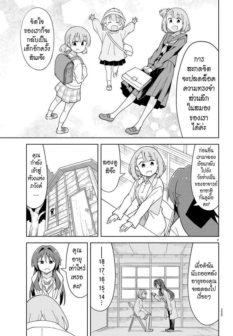 Atsumare! Fushigi Kenkyubu page 4