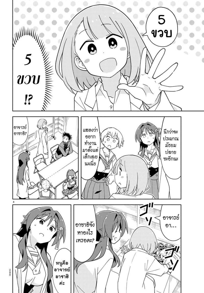 Atsumare! Fushigi Kenkyubu page 5