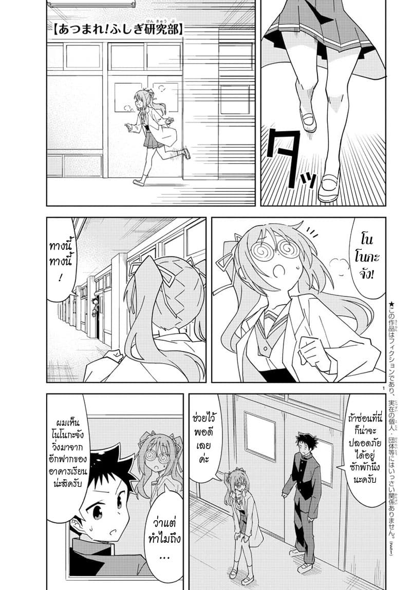 Atsumare! Fushigi Kenkyubu page 1