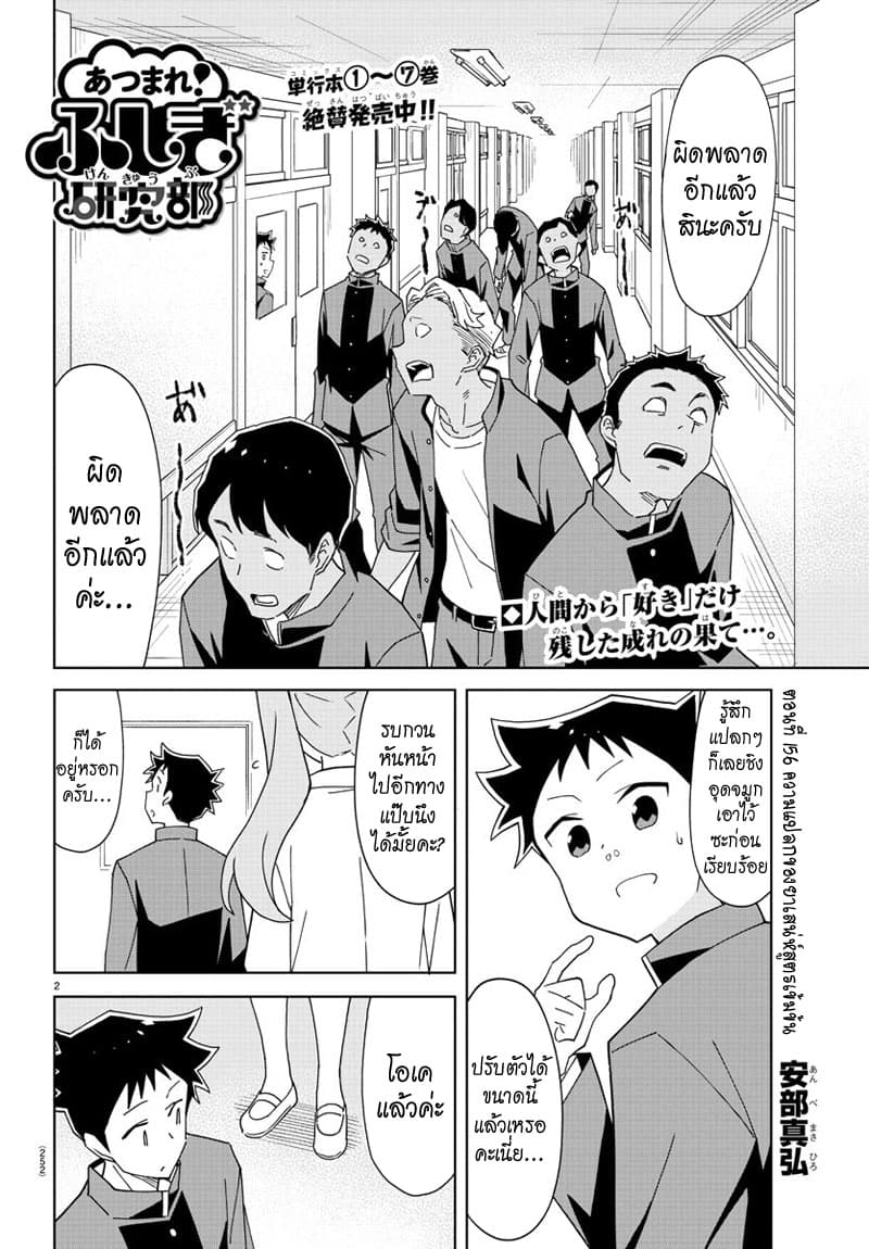 Atsumare! Fushigi Kenkyubu page 2