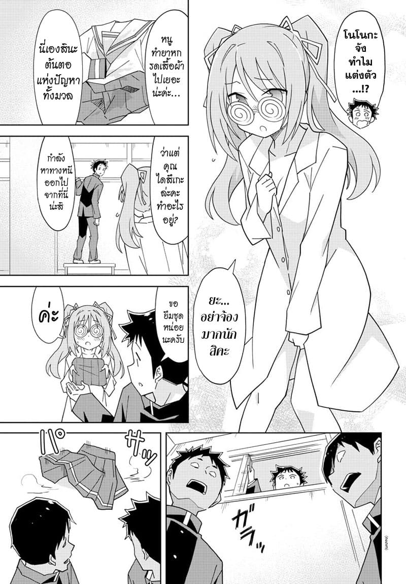 Atsumare! Fushigi Kenkyubu page 3