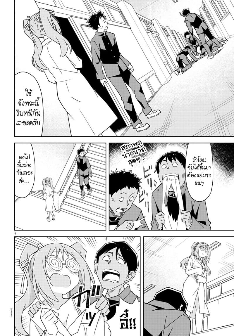 Atsumare! Fushigi Kenkyubu page 4