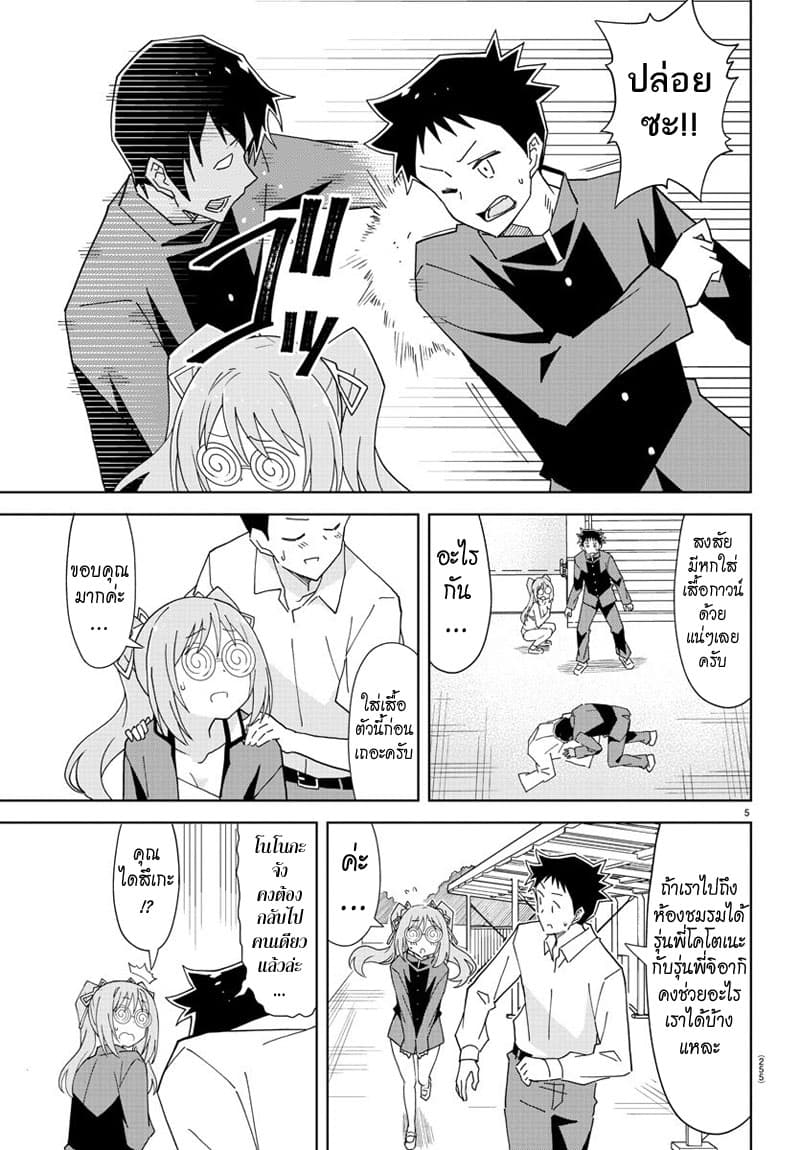 Atsumare! Fushigi Kenkyubu page 5