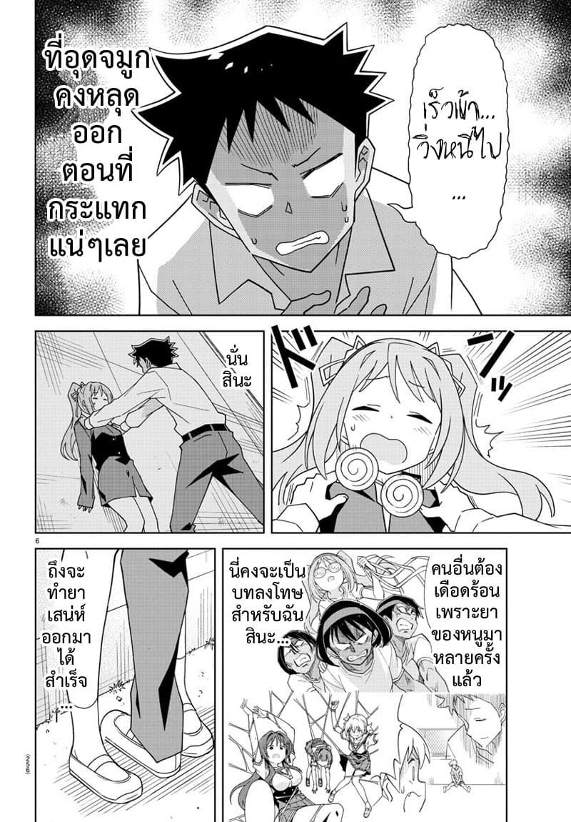 Atsumare! Fushigi Kenkyubu page 6