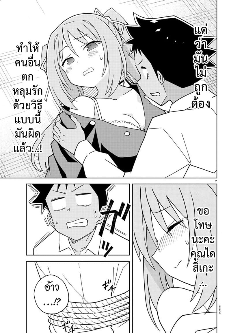Atsumare! Fushigi Kenkyubu page 7