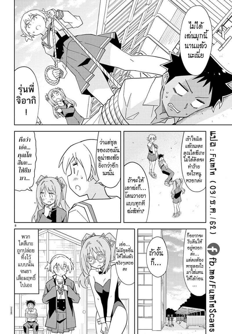 Atsumare! Fushigi Kenkyubu page 8