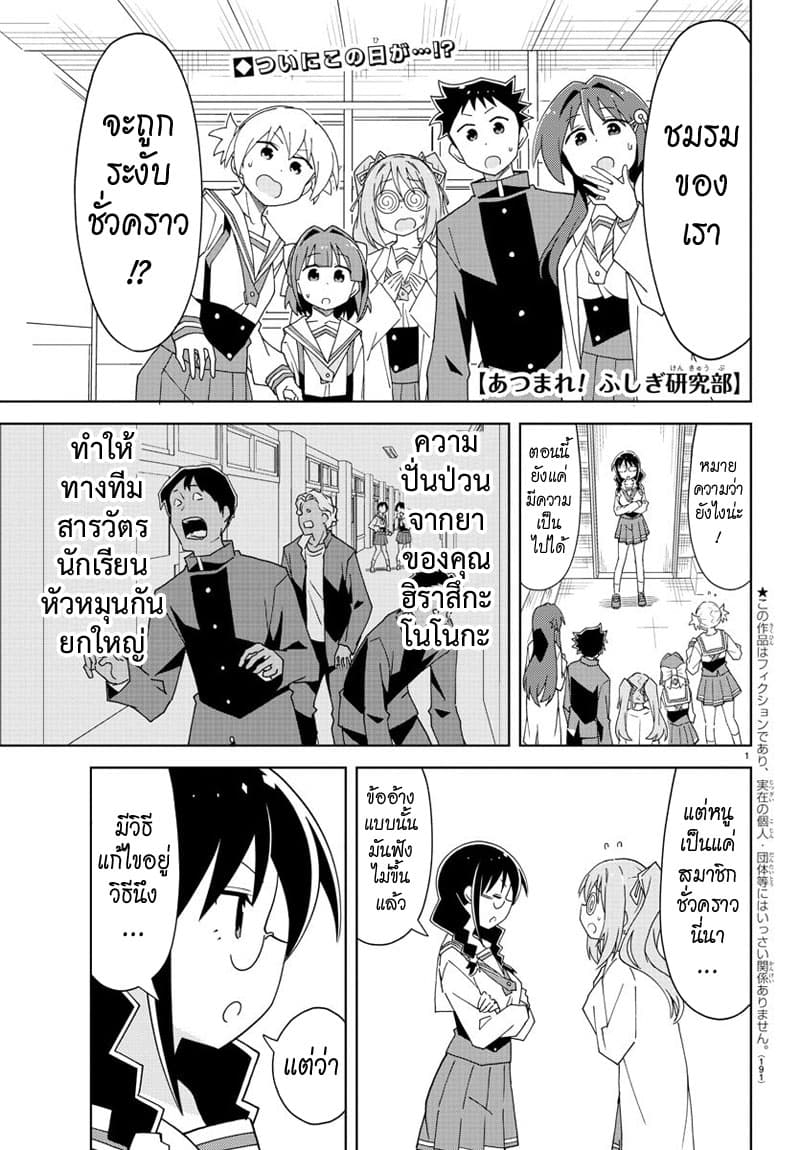 Atsumare! Fushigi Kenkyubu page 1