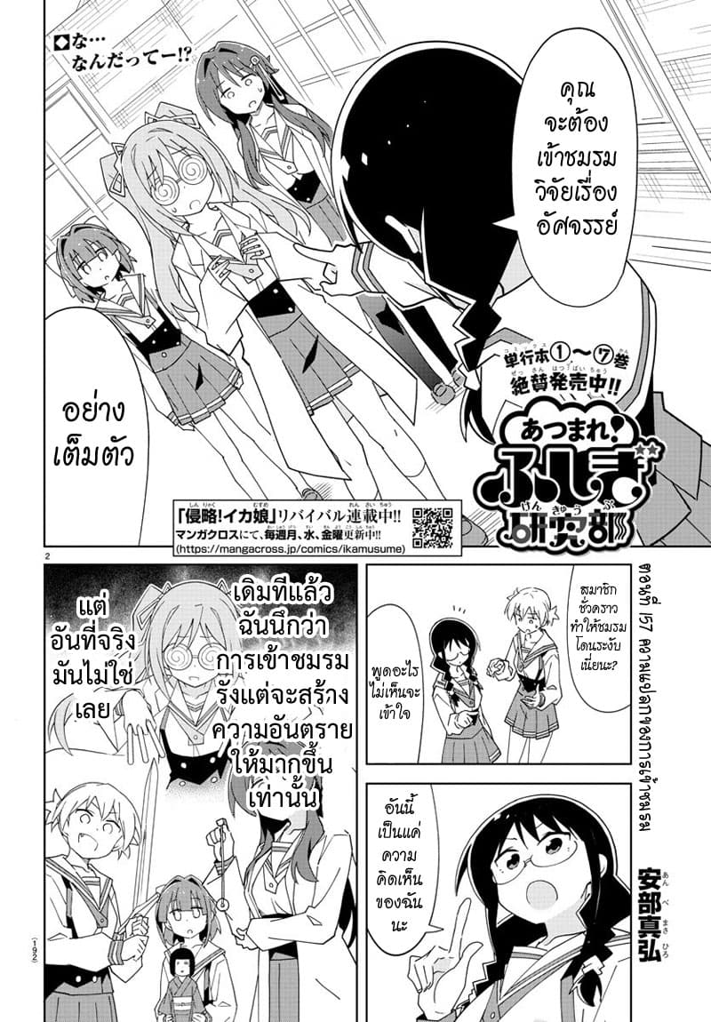 Atsumare! Fushigi Kenkyubu page 2