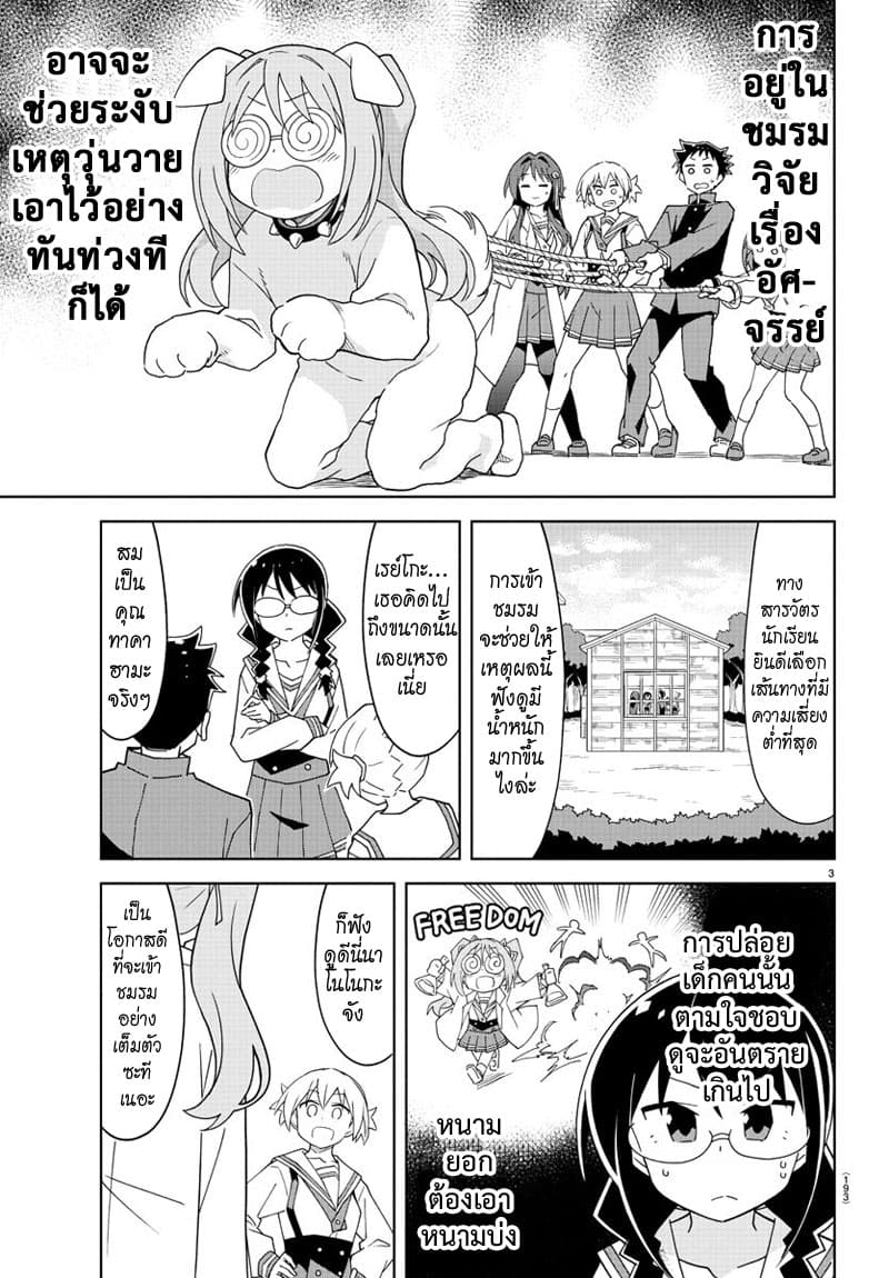 Atsumare! Fushigi Kenkyubu page 3