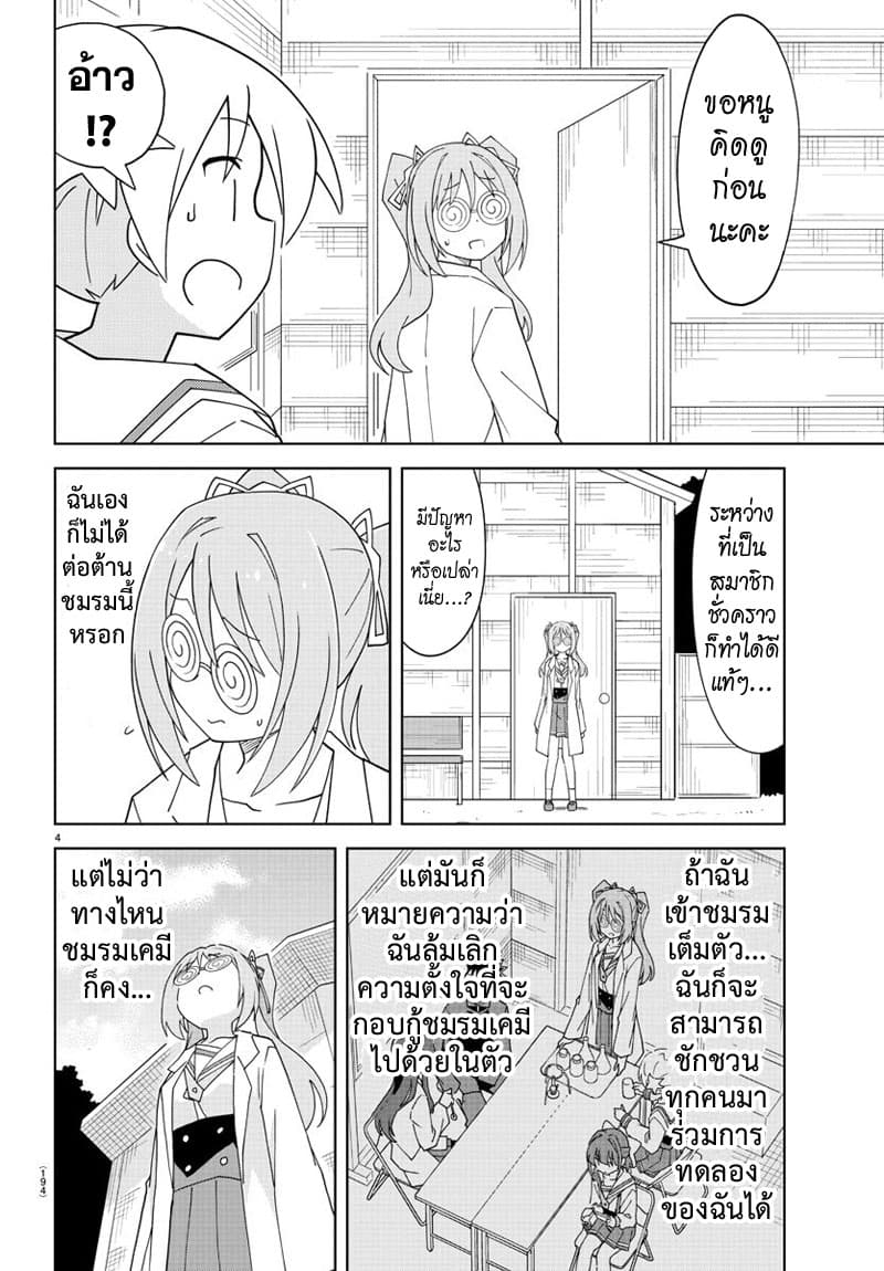 Atsumare! Fushigi Kenkyubu page 4