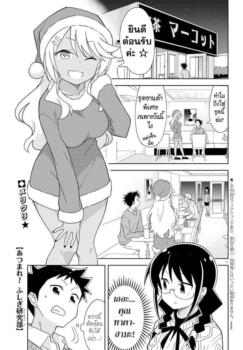 Atsumare! Fushigi Kenkyubu page 1