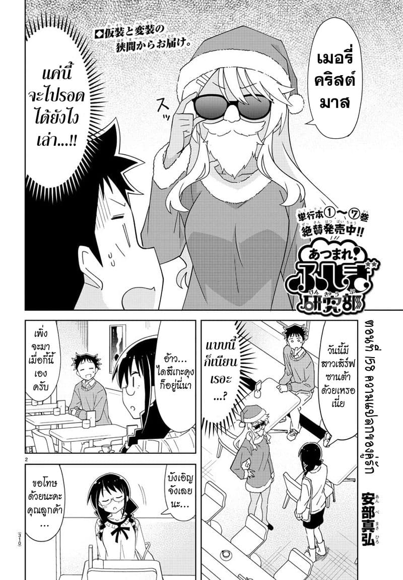 Atsumare! Fushigi Kenkyubu page 2
