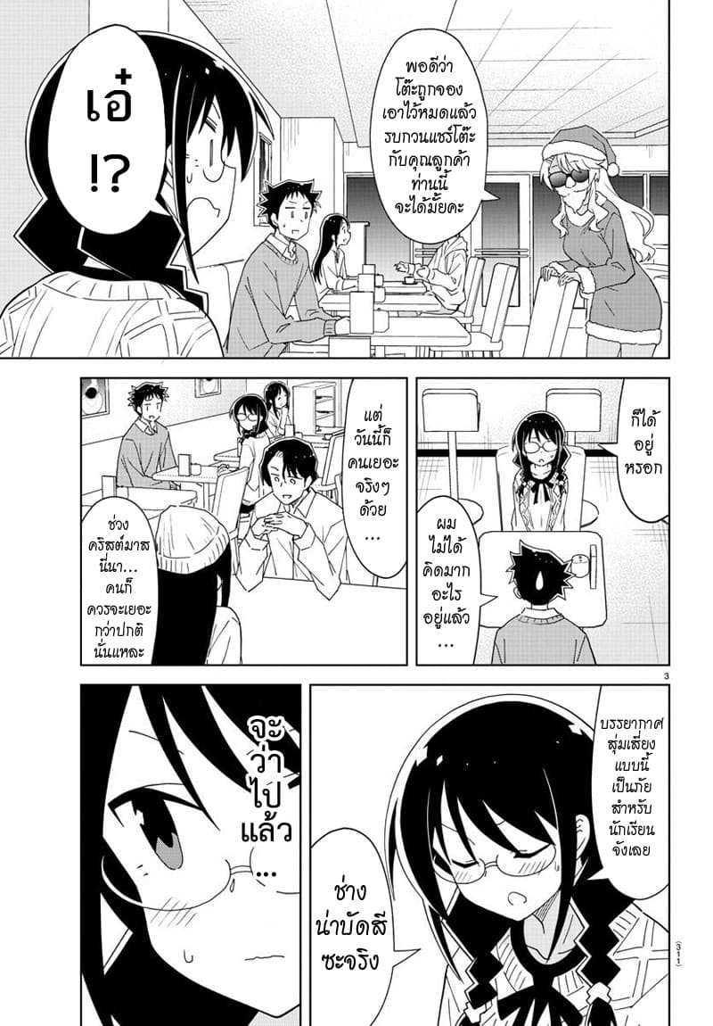 Atsumare! Fushigi Kenkyubu page 3