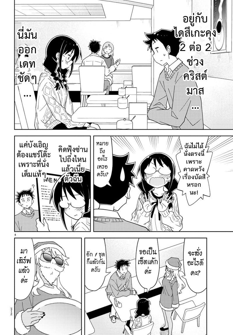 Atsumare! Fushigi Kenkyubu page 4