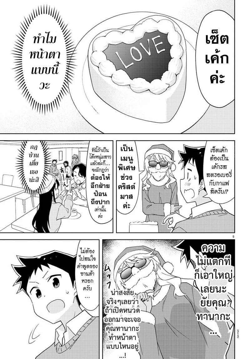 Atsumare! Fushigi Kenkyubu page 5