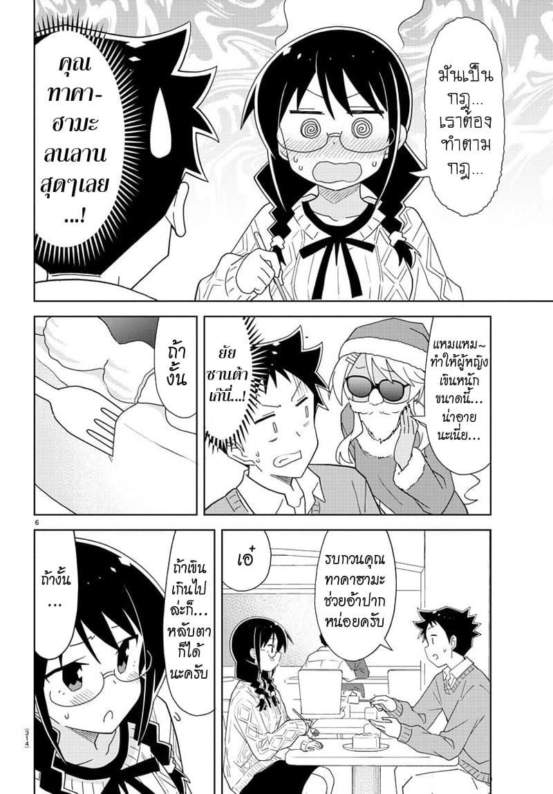Atsumare! Fushigi Kenkyubu page 6
