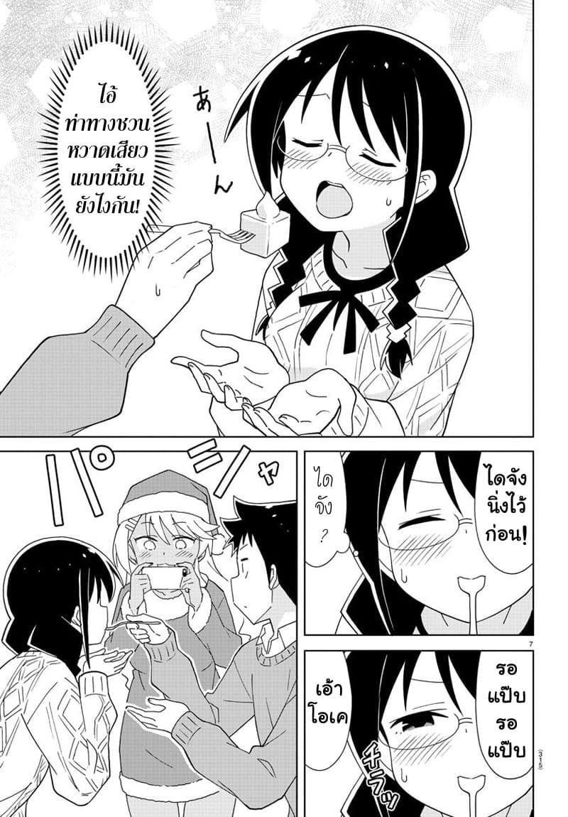 Atsumare! Fushigi Kenkyubu page 7