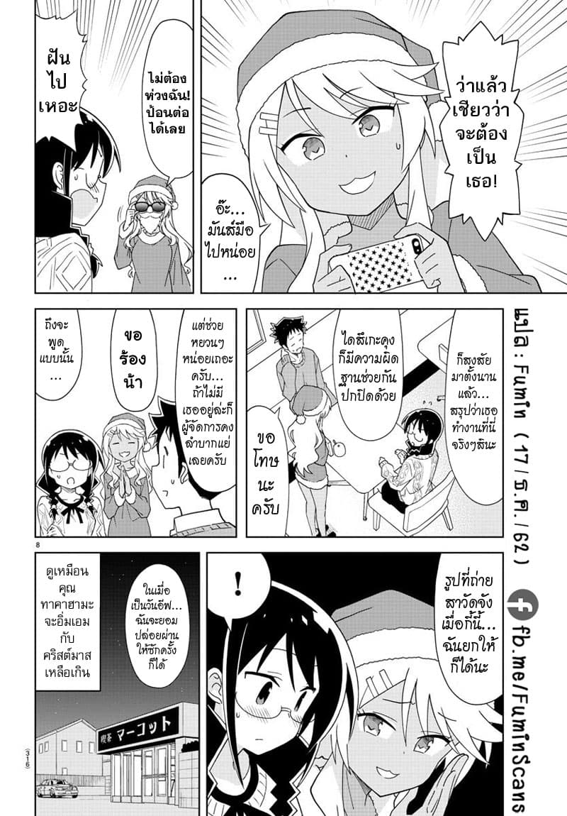 Atsumare! Fushigi Kenkyubu page 8