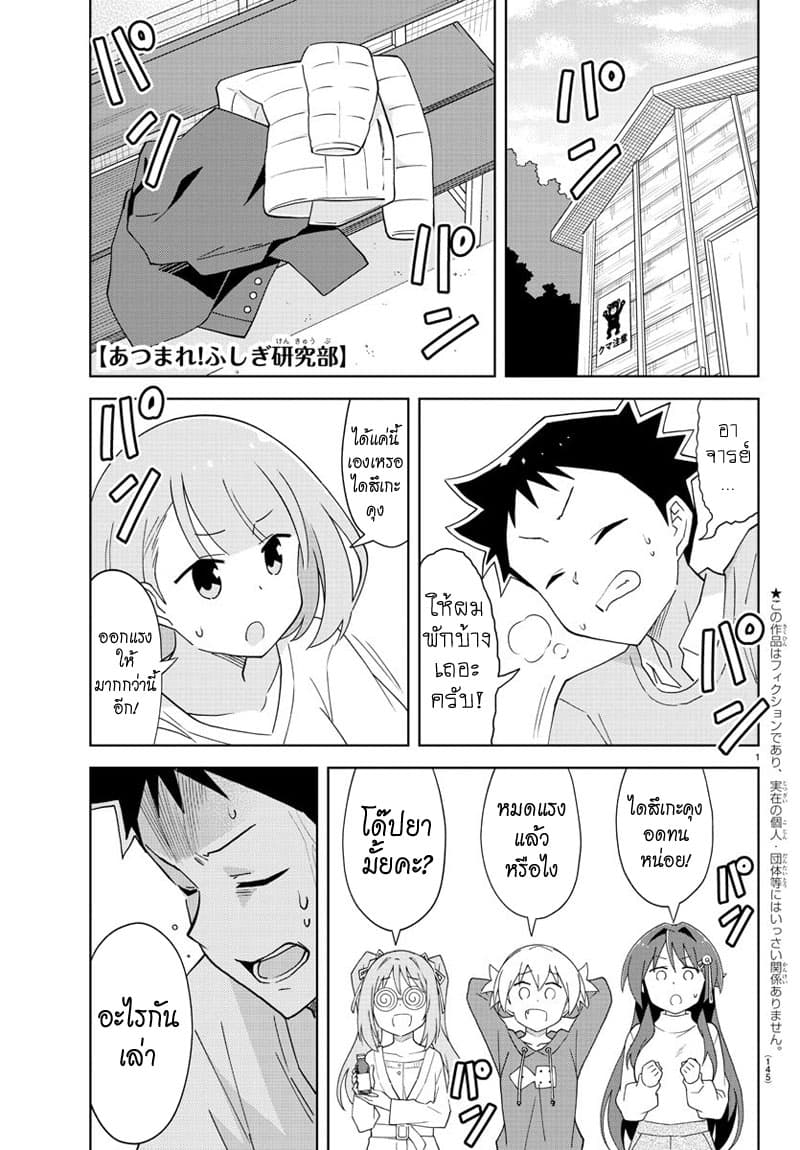 Atsumare! Fushigi Kenkyubu page 2