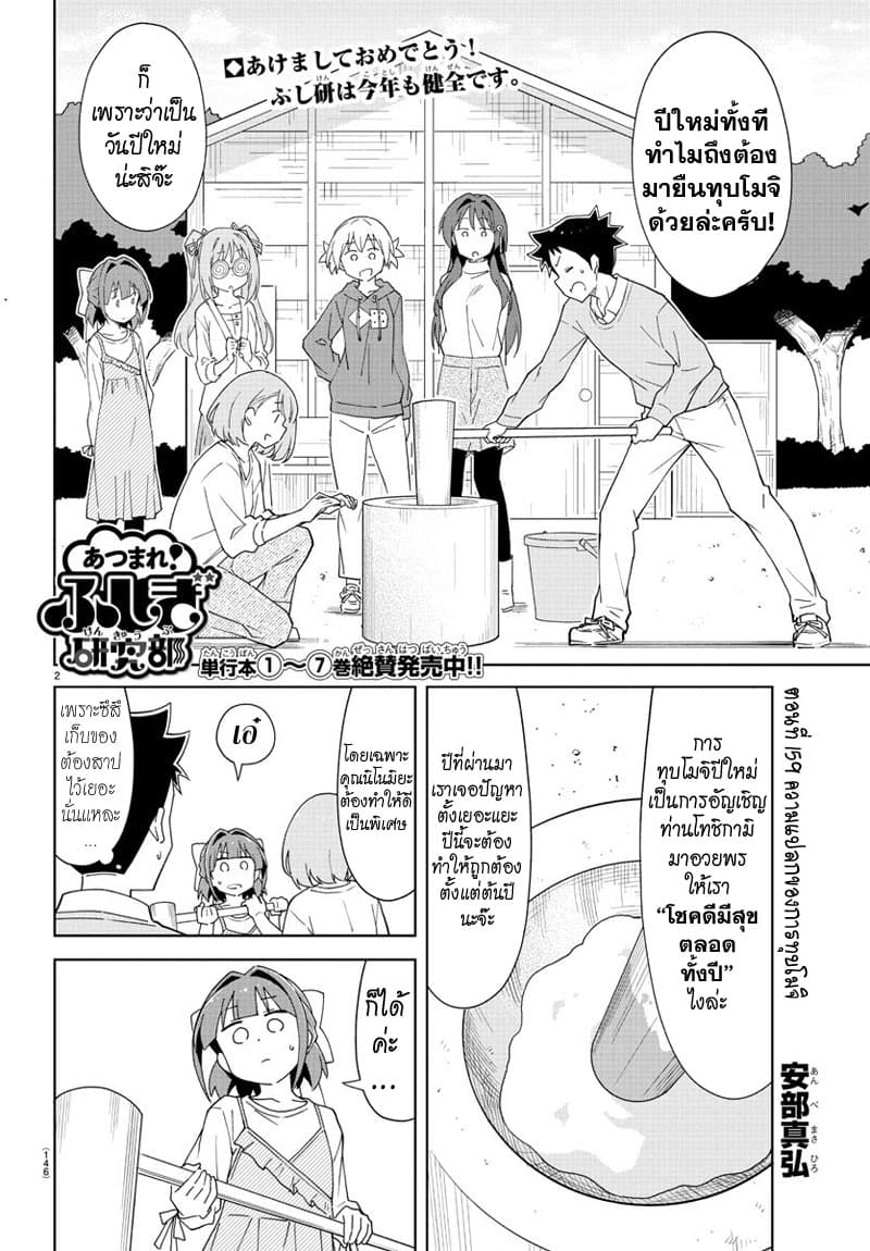 Atsumare! Fushigi Kenkyubu page 3