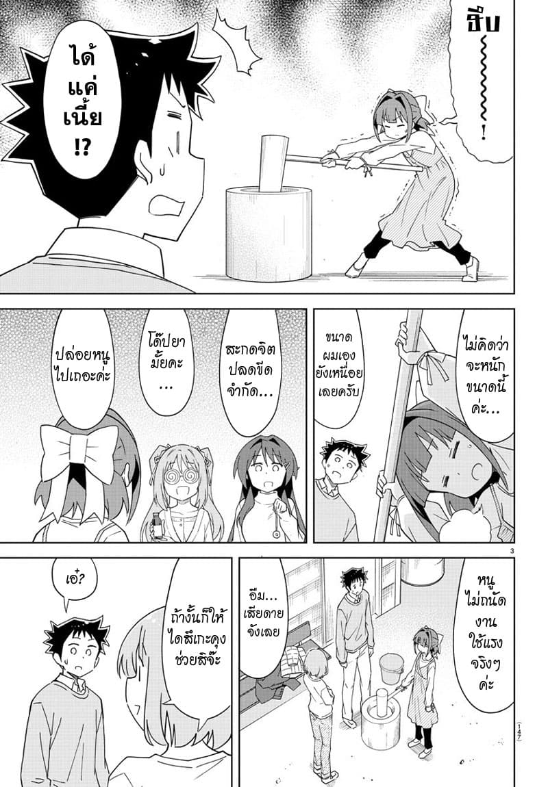 Atsumare! Fushigi Kenkyubu page 4