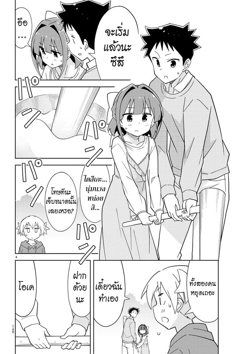 Atsumare! Fushigi Kenkyubu page 5