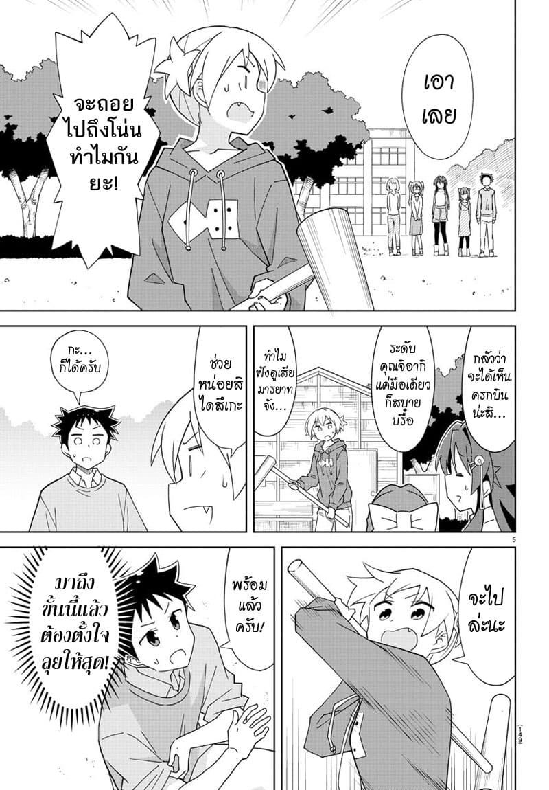 Atsumare! Fushigi Kenkyubu page 6