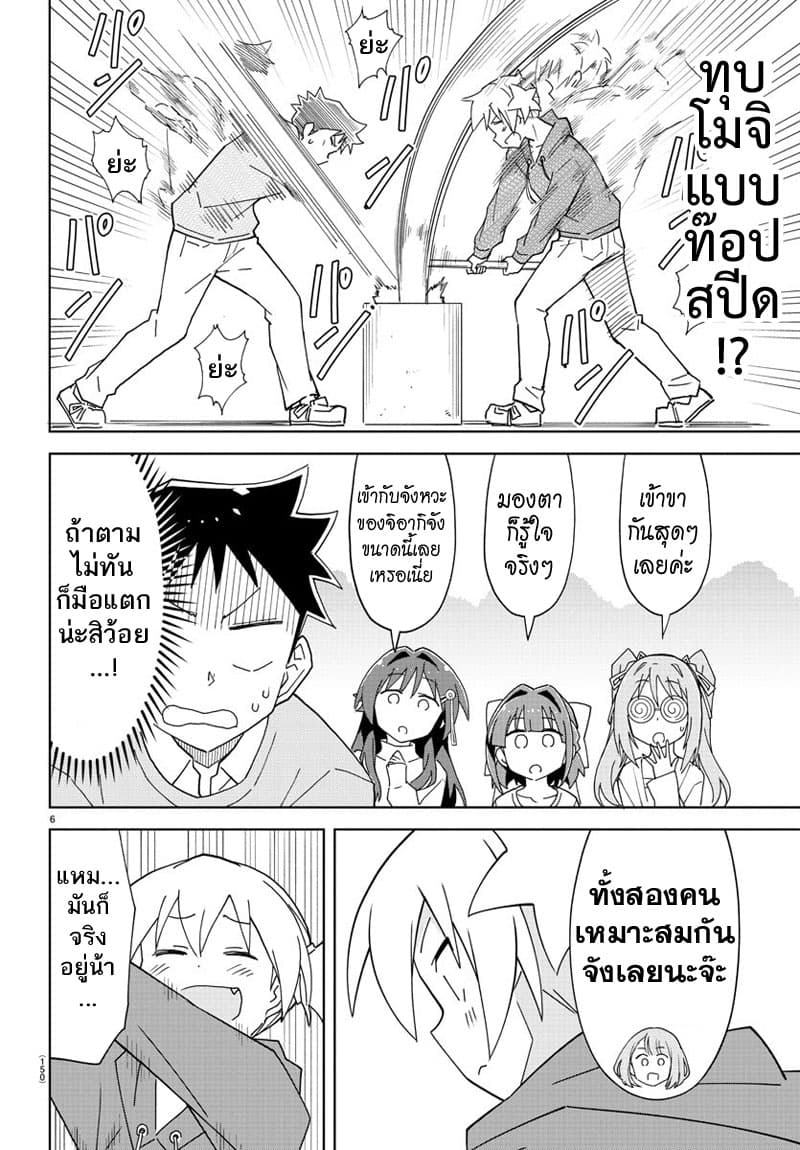 Atsumare! Fushigi Kenkyubu page 7
