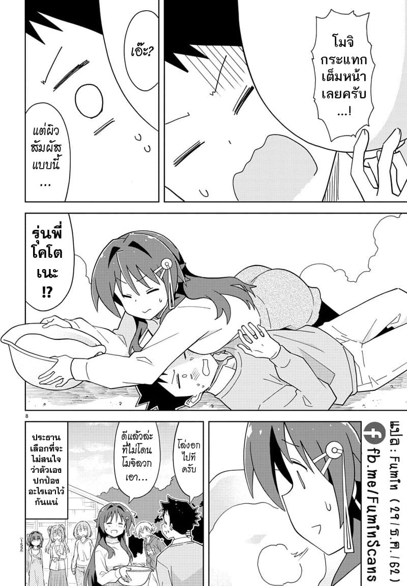 Atsumare! Fushigi Kenkyubu page 9