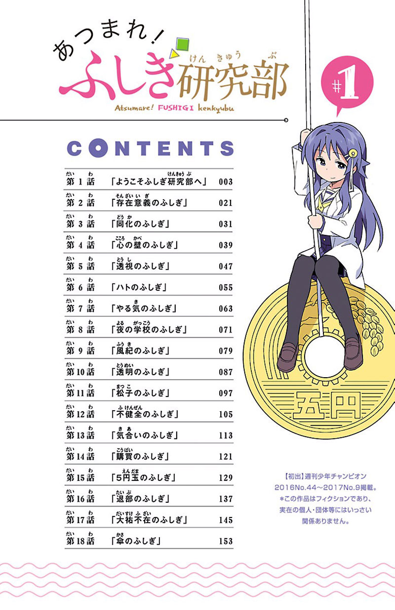 Atsumare! Fushigi Kenkyubu page 3