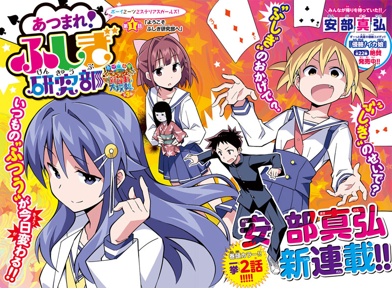Atsumare! Fushigi Kenkyubu page 5