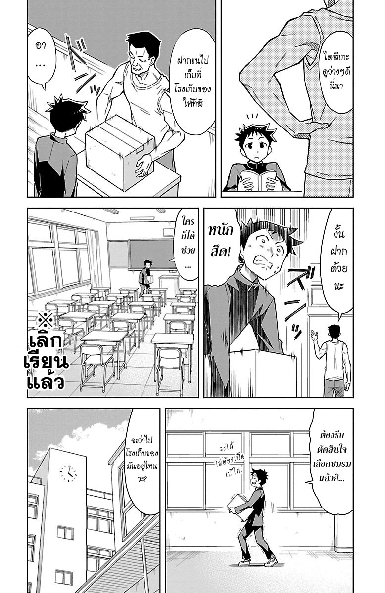 Atsumare! Fushigi Kenkyubu page 8