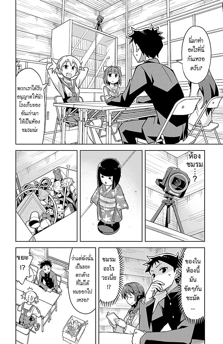 Atsumare! Fushigi Kenkyubu page 12