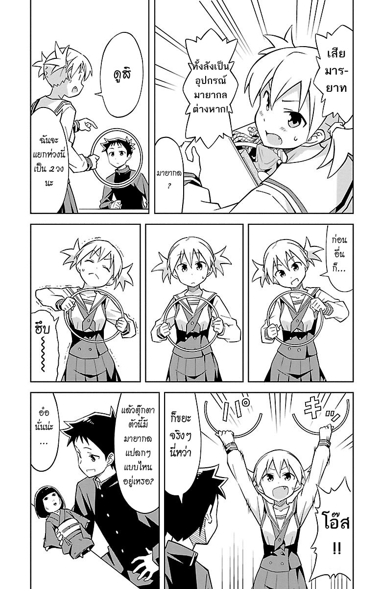 Atsumare! Fushigi Kenkyubu page 13
