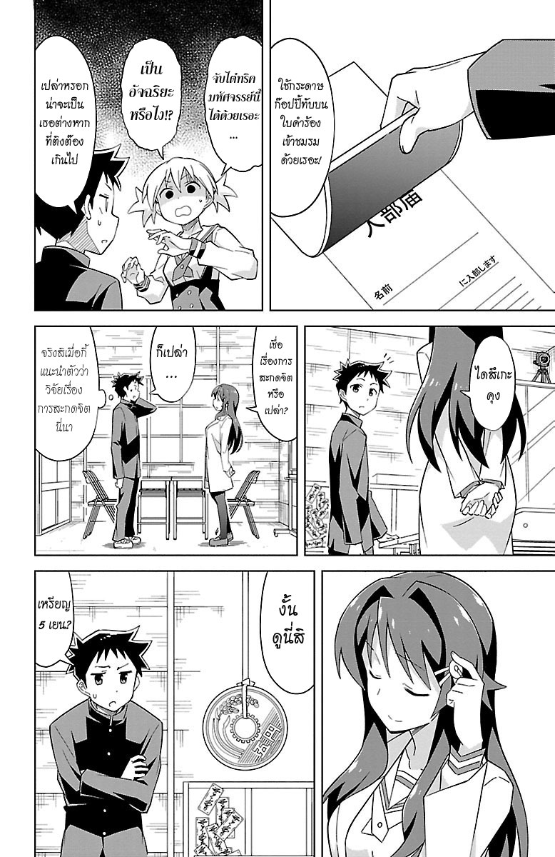Atsumare! Fushigi Kenkyubu page 18
