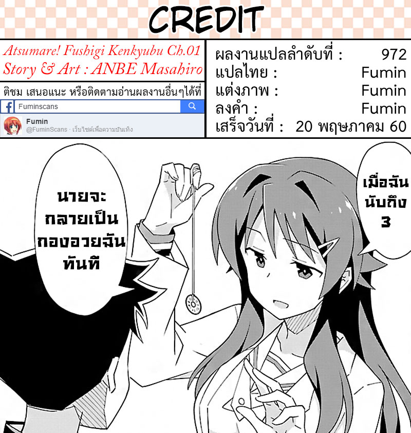 Atsumare! Fushigi Kenkyubu page 21