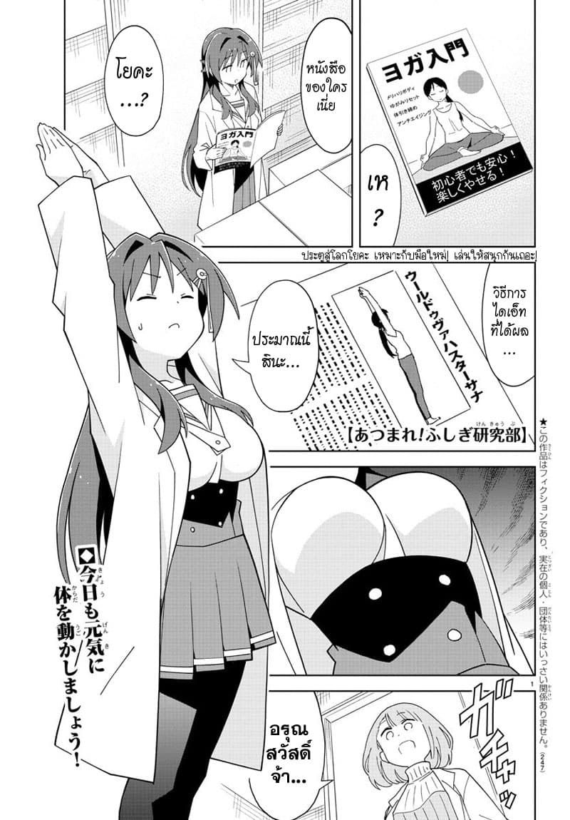 Atsumare! Fushigi Kenkyubu page 1