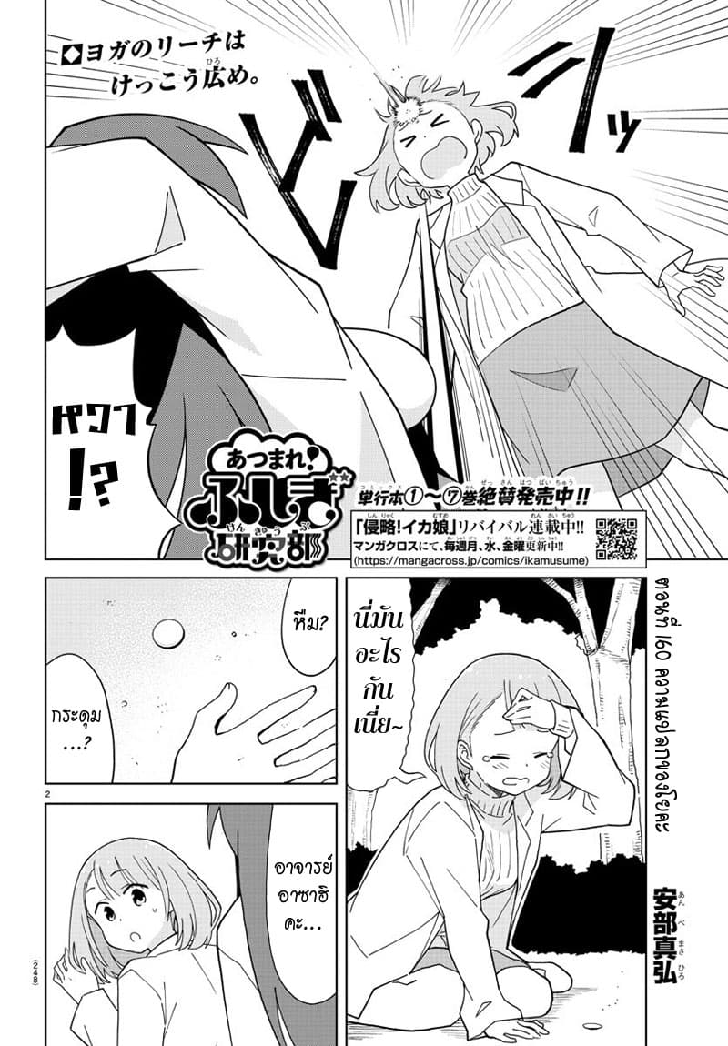 Atsumare! Fushigi Kenkyubu page 2