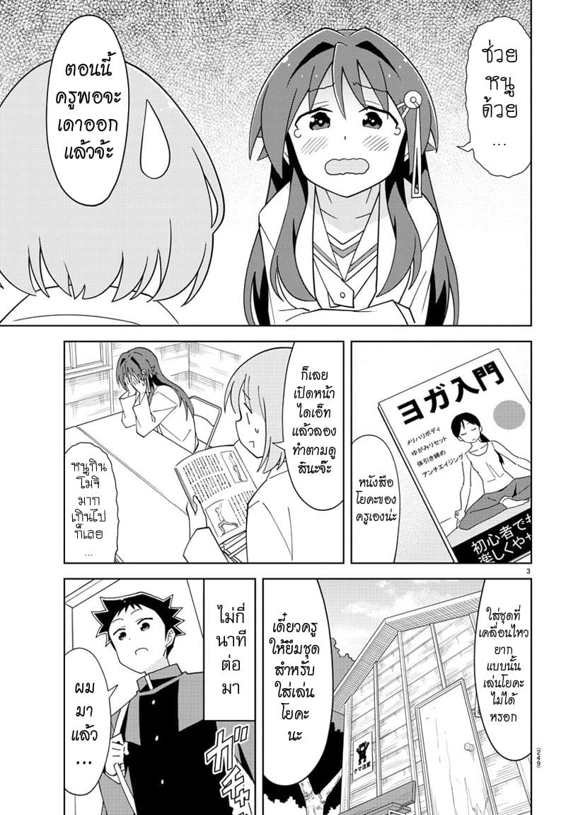 Atsumare! Fushigi Kenkyubu page 3