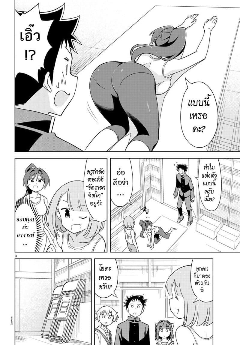 Atsumare! Fushigi Kenkyubu page 4