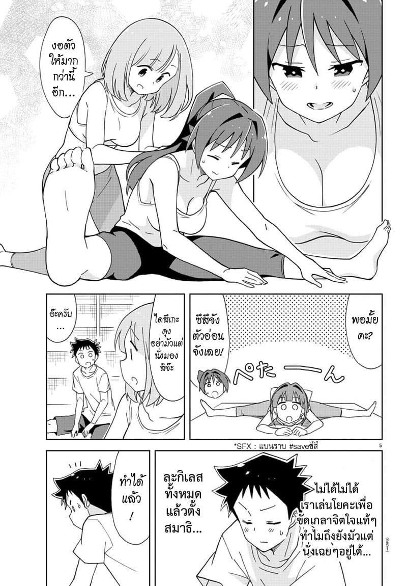 Atsumare! Fushigi Kenkyubu page 5