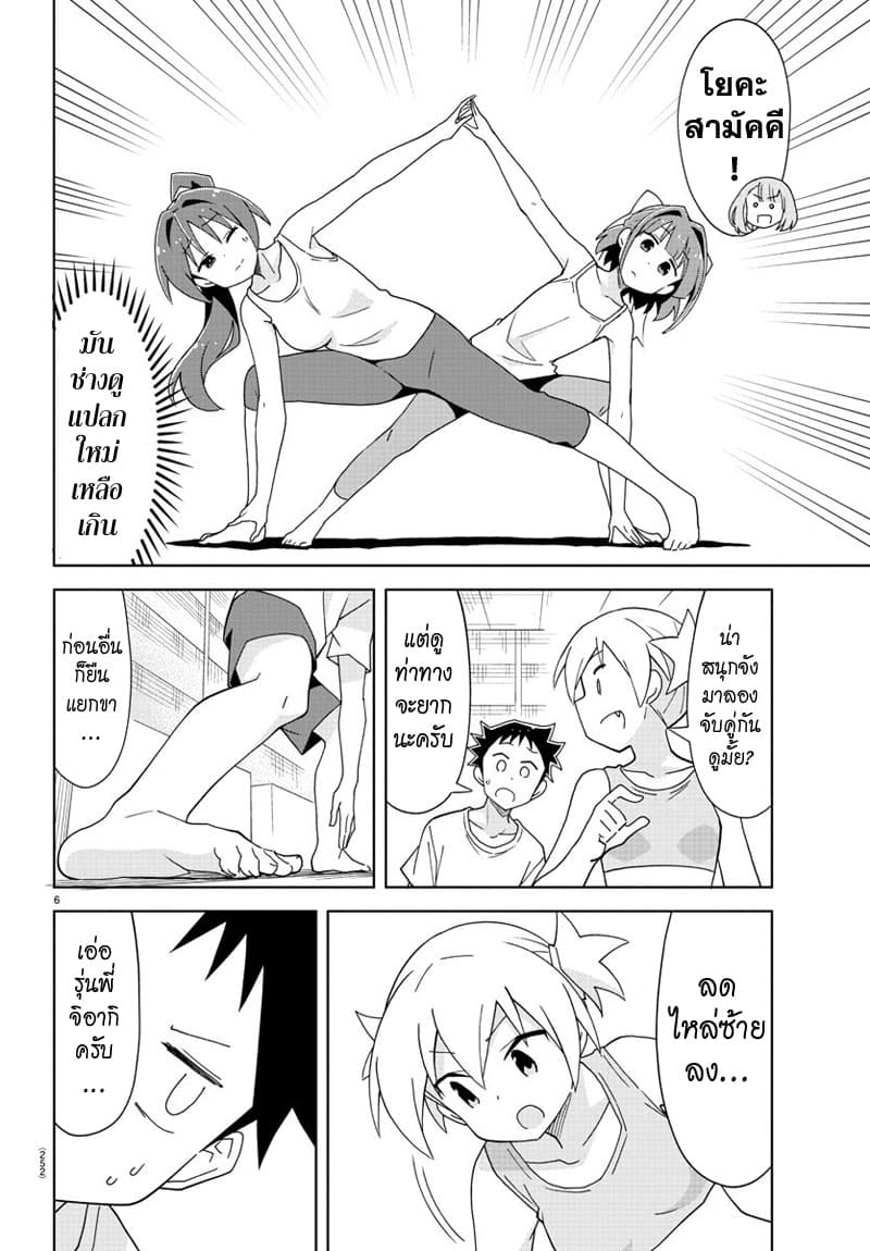 Atsumare! Fushigi Kenkyubu page 6