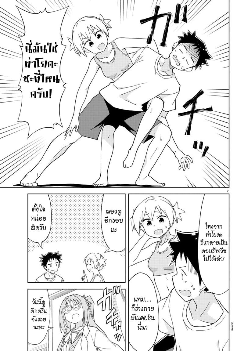 Atsumare! Fushigi Kenkyubu page 7