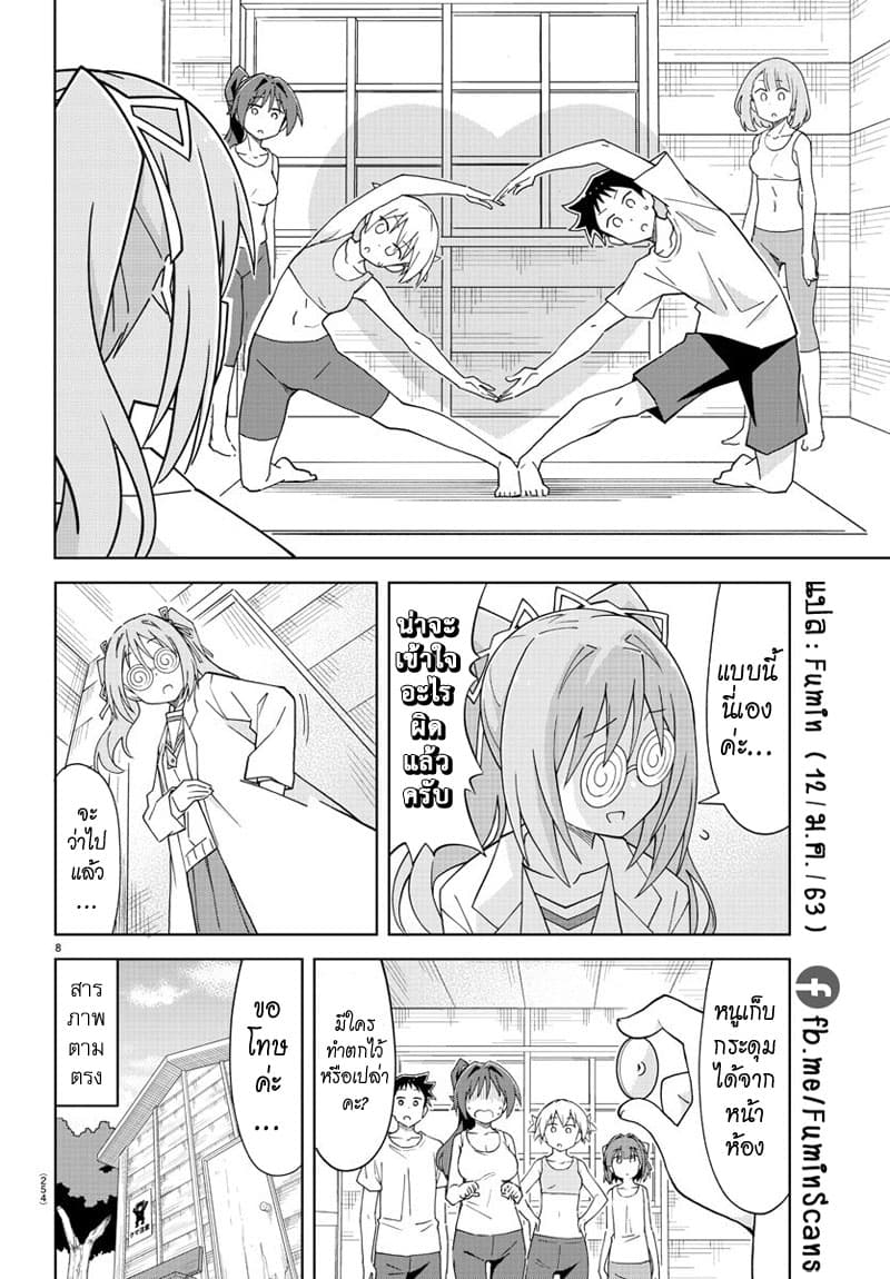 Atsumare! Fushigi Kenkyubu page 8