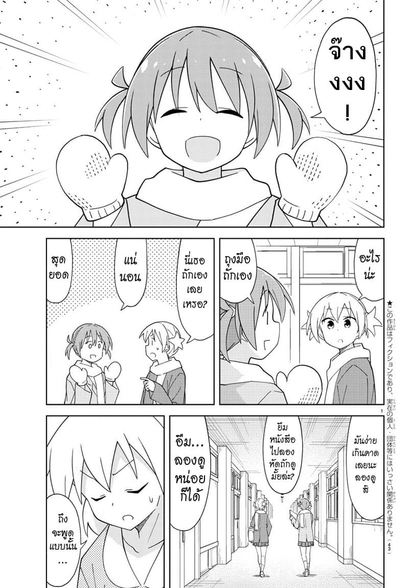 Atsumare! Fushigi Kenkyubu page 1
