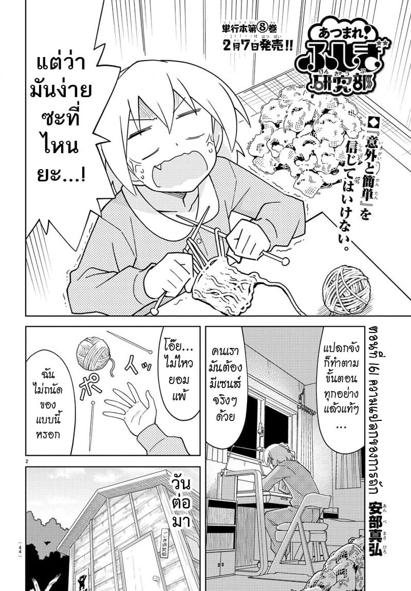 Atsumare! Fushigi Kenkyubu page 2